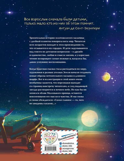 Фотография книги "Антуан де: Маленький принц"