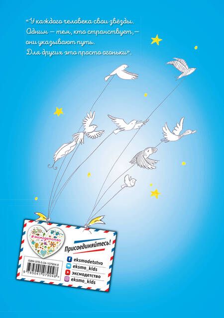 Фотография книги "Антуан де: Маленький принц"