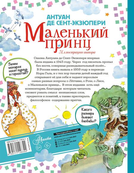 Фотография книги "Антуан де: Маленький принц"