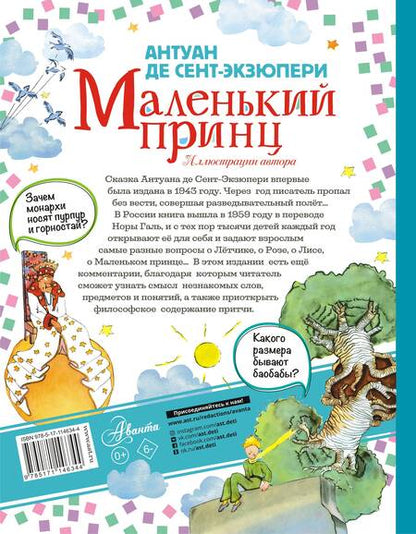 Фотография книги "Антуан де: Маленький принц"