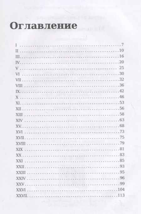 Фотография книги "Антуан де: Маленький принц"