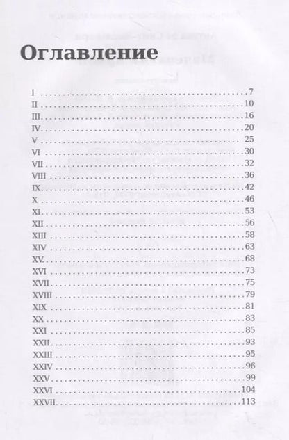 Фотография книги "Антуан де: Маленький принц"