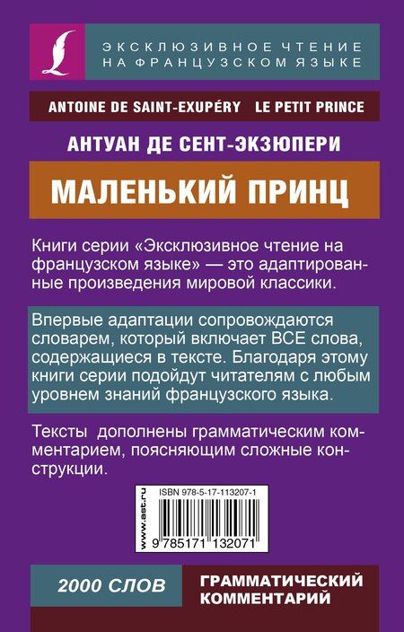 Фотография книги "Антуан де: Маленький принц"