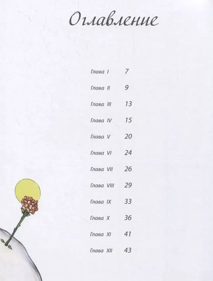 Фотография книги "Антуан де: Маленький принц"