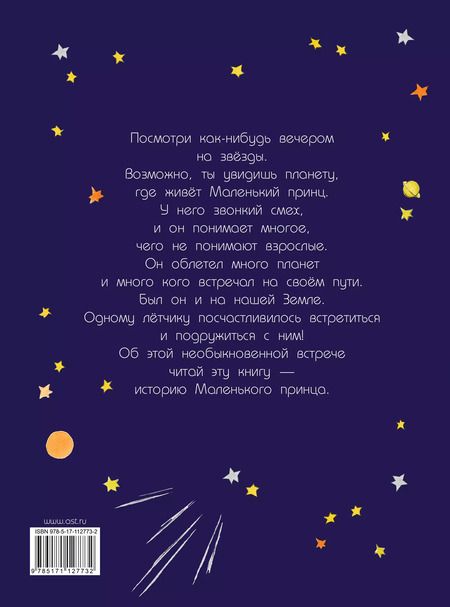 Фотография книги "Антуан де: Маленький принц"