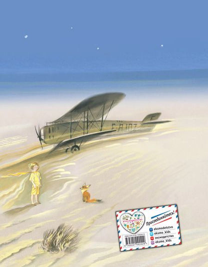 Фотография книги "Антуан де: Маленький принц"