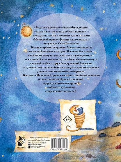 Фотография книги "Антуан де: Маленький принц"