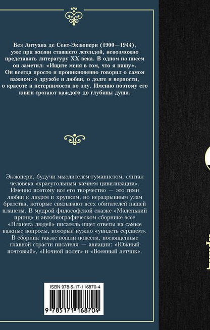 Фотография книги "Антуан де: Маленький принц"