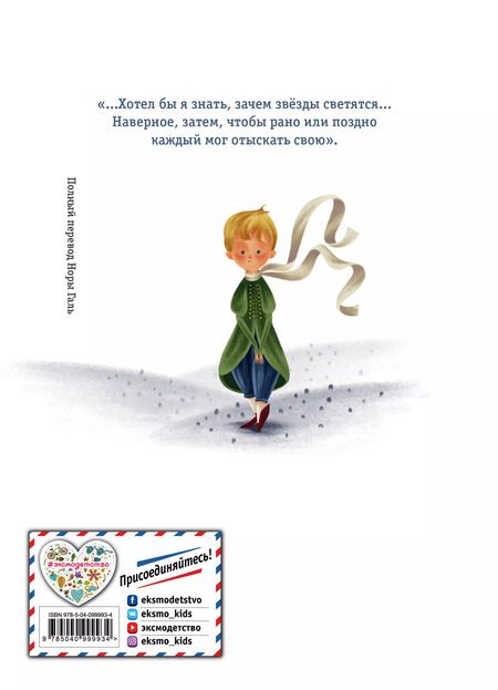 Фотография книги "Антуан де: Маленький принц"