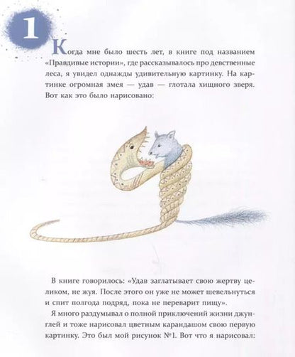 Фотография книги "Антуан де: Маленький принц"