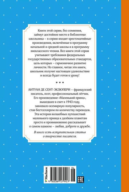 Фотография книги "Антуан де: Маленький принц"