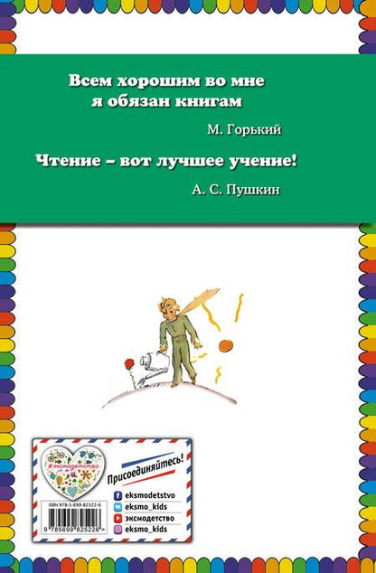 Фотография книги "Антуан де: Маленький принц"