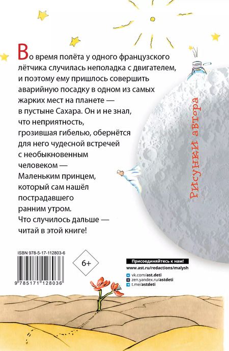 Фотография книги "Антуан де: Маленький принц"