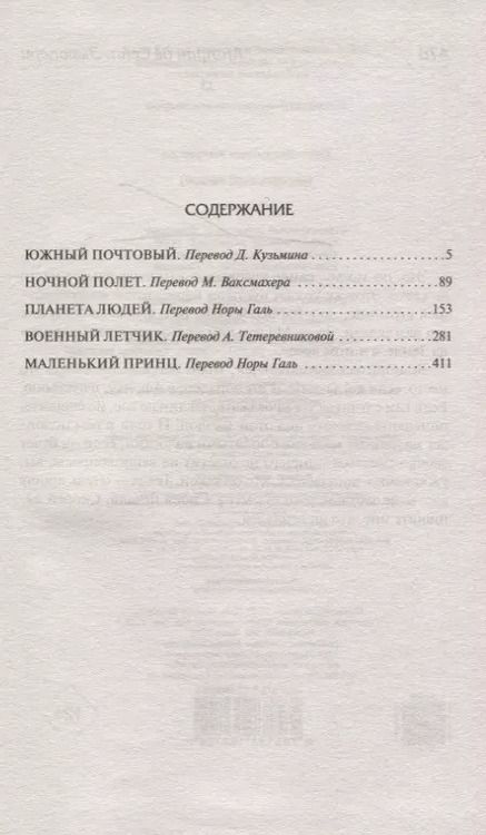Фотография книги "Антуан де: Маленький принц"