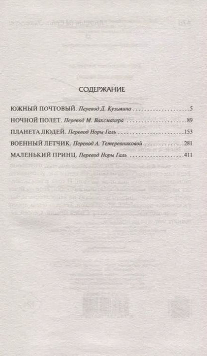 Фотография книги "Антуан де: Маленький принц"