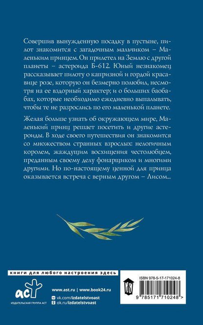 Фотография книги "Антуан де: Маленький принц"