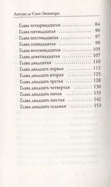 Фотография книги "Антуан де: Маленький принц"