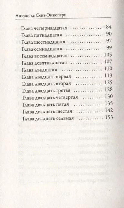 Фотография книги "Антуан де: Маленький принц"