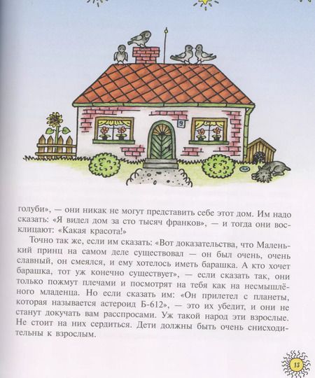 Фотография книги "Антуан де: Маленький принц"