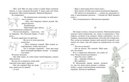 Фотография книги "Антуан де: Маленький принц"