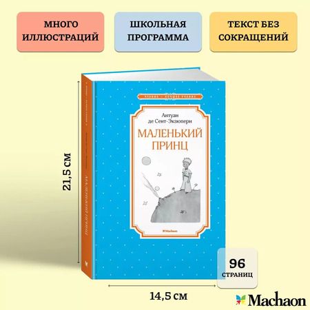 Фотография книги "Антуан де: Маленький принц"