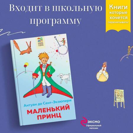 Фотография книги "Антуан де: Маленький принц"
