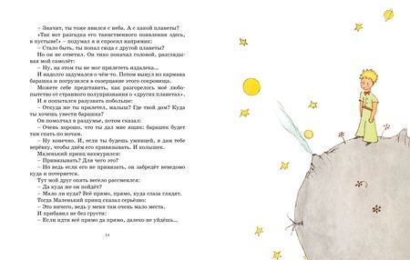 Фотография книги "Антуан де: Маленький принц"