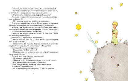 Фотография книги "Антуан де: Маленький принц"