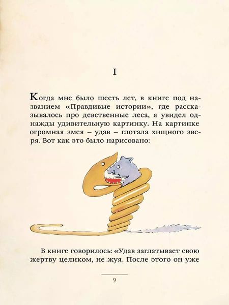 Фотография книги "Антуан де: Маленький принц"