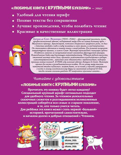 Фотография книги "Антуан де: Маленький принц (ил. Л. Заннони)"