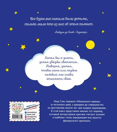 Фотография книги "Антуан де: Маленький принц (рис. автора) (клапан)"