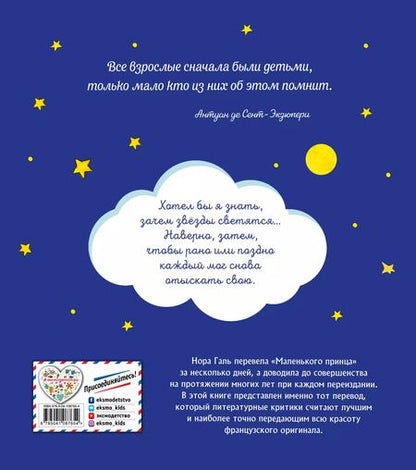 Фотография книги "Антуан де: Маленький принц (рис. автора) (клапан)"