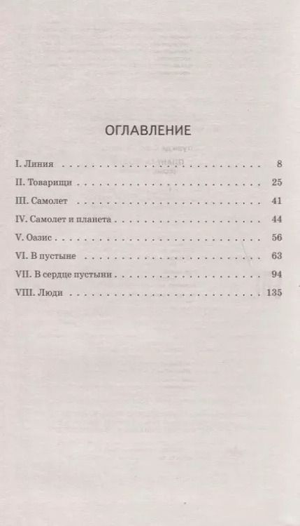 Фотография книги "Антуан де: Планета людей"