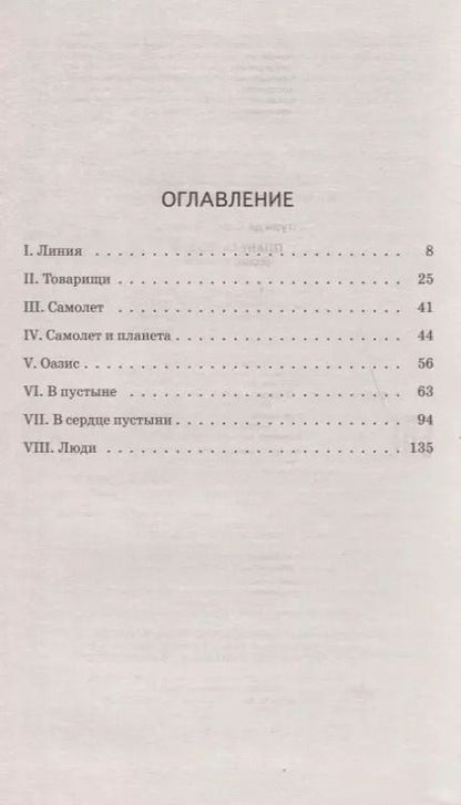 Фотография книги "Антуан де: Планета людей"