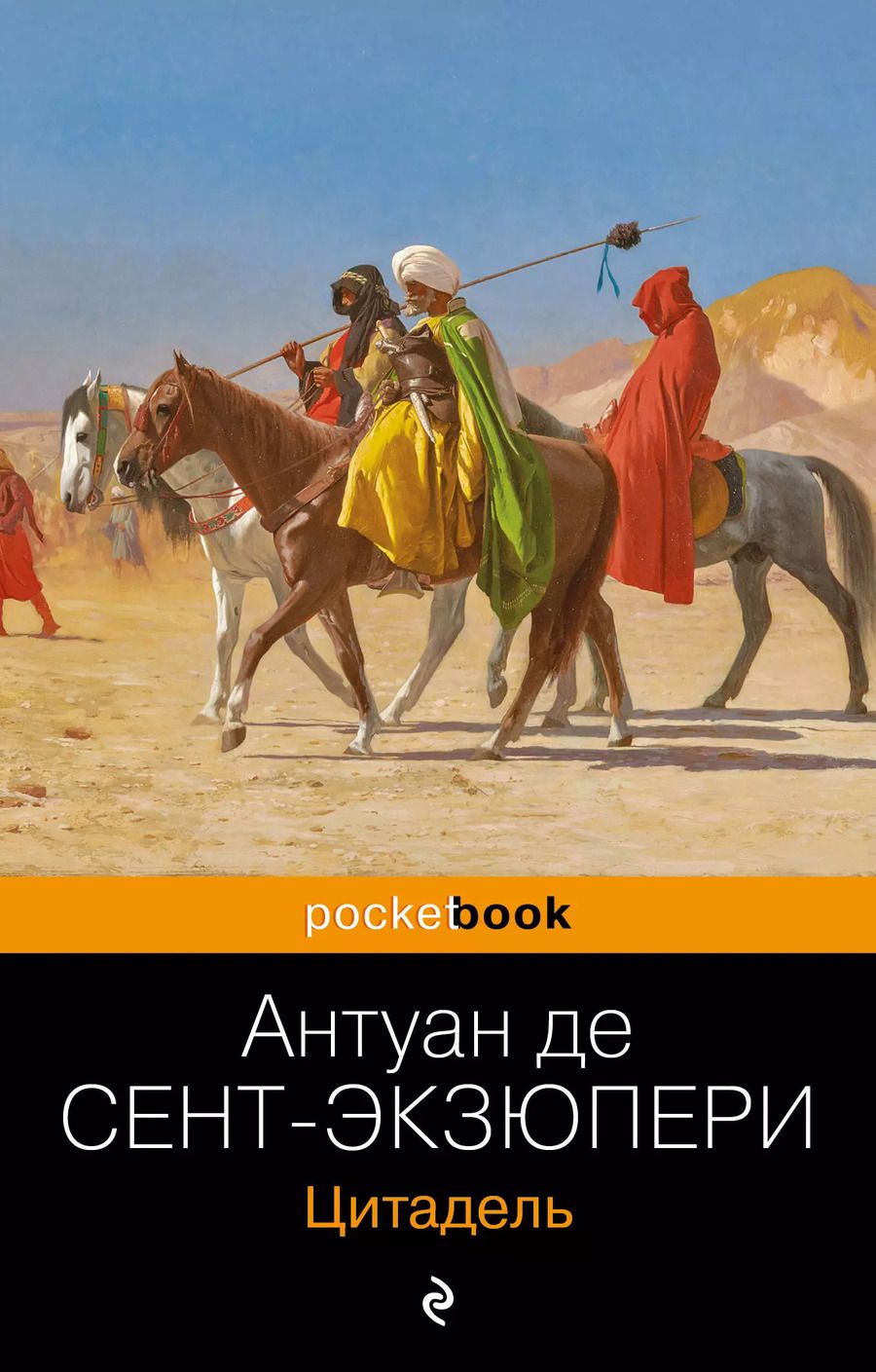 Обложка книги "Антуан де: Цитадель"