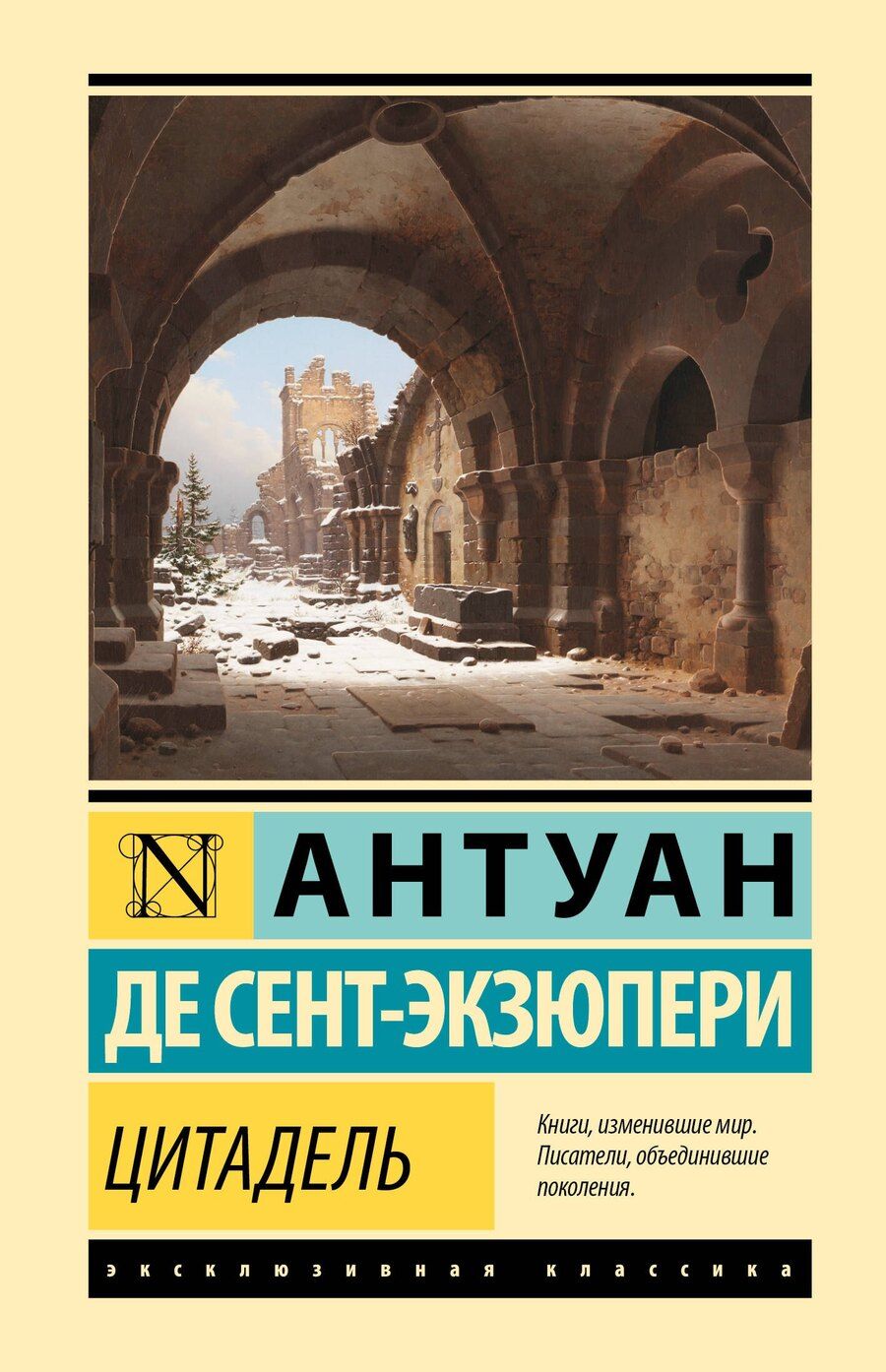 Обложка книги "Антуан де: Цитадель"