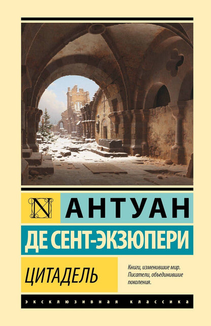 Обложка книги "Антуан де: Цитадель"