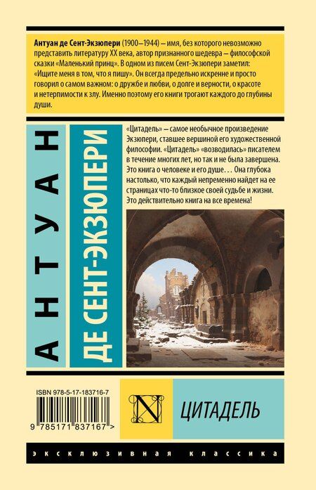 Фотография книги "Антуан де: Цитадель"