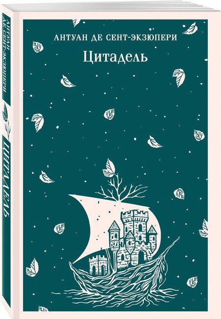 Фотография книги "Антуан де: Цитадель"