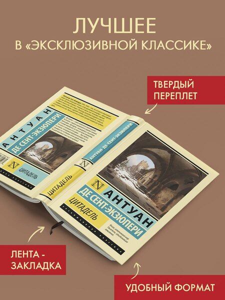 Фотография книги "Антуан де: Цитадель"