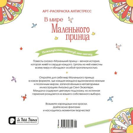 Фотография книги "Антуан де: В мире Маленького принца"