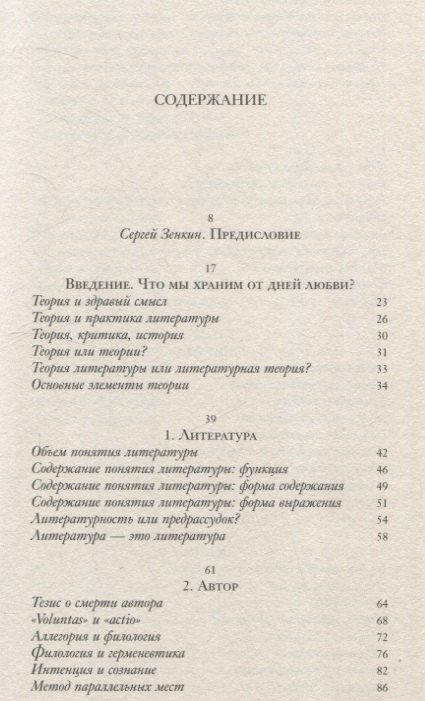 Фотография книги "Антуан Компаньон: Демон теории. Литература и здравый смысл"