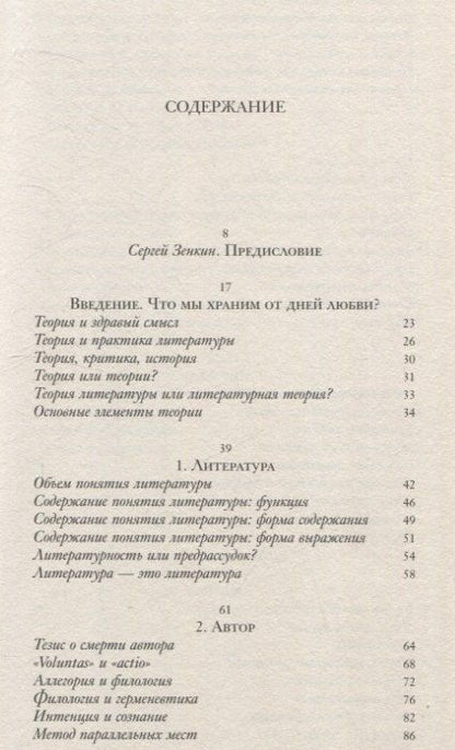 Фотография книги "Антуан Компаньон: Демон теории. Литература и здравый смысл"