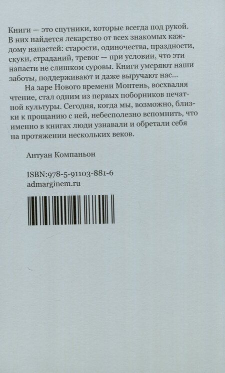 Фотография книги "Антуан Компаньон: Лето с Монтенем"
