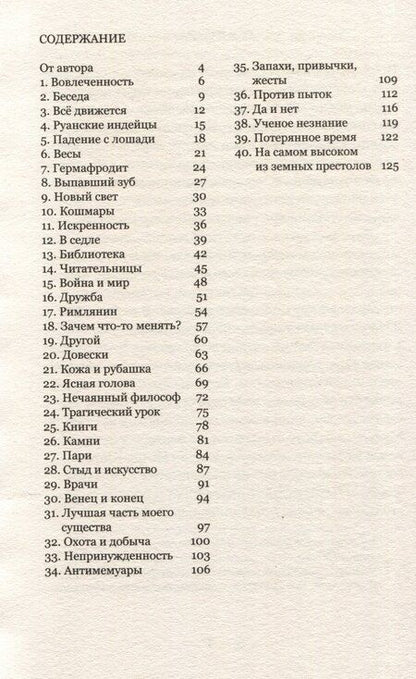Фотография книги "Антуан Компаньон: Лето с Монтенем"