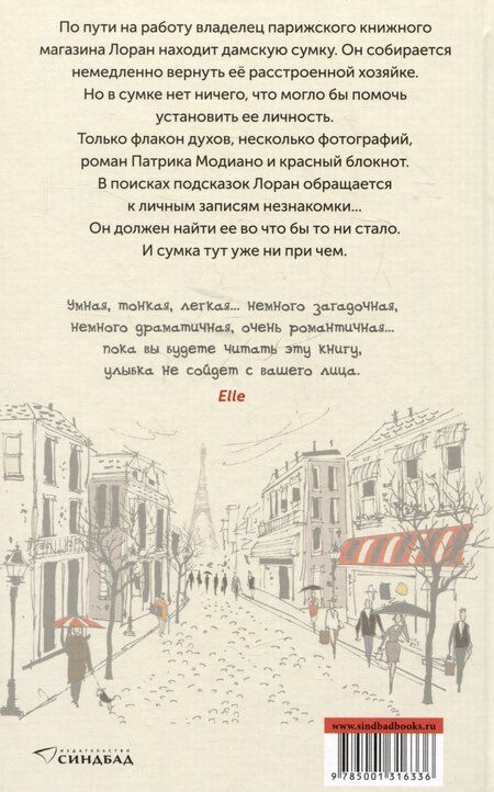 Фотография книги "Антуан Лорен: Красный блокнот"