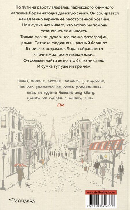 Фотография книги "Антуан Лорен: Красный блокнот"