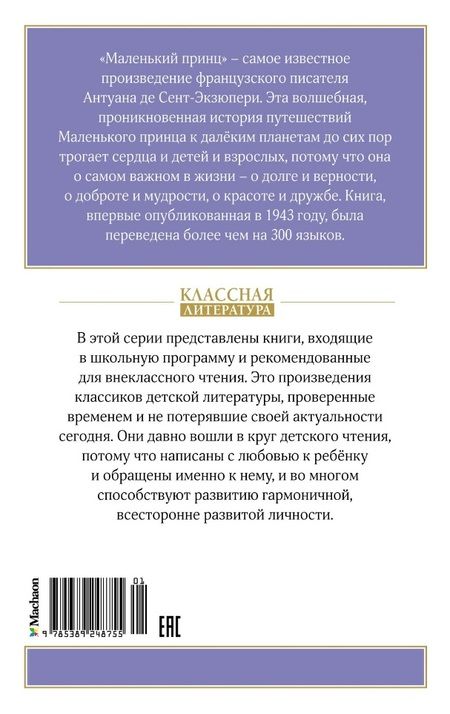 Фотография книги "Антуан Сент-Экзюпери: Маленький принц"