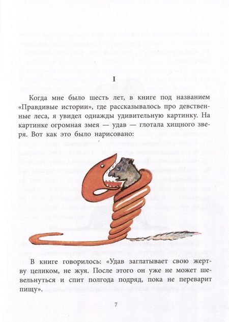 Фотография книги "Антуан Сент-Экзюпери: Маленький принц"