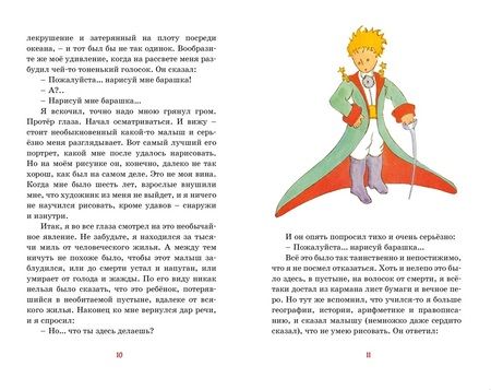 Фотография книги "Антуан Сент-Экзюпери: Маленький принц"